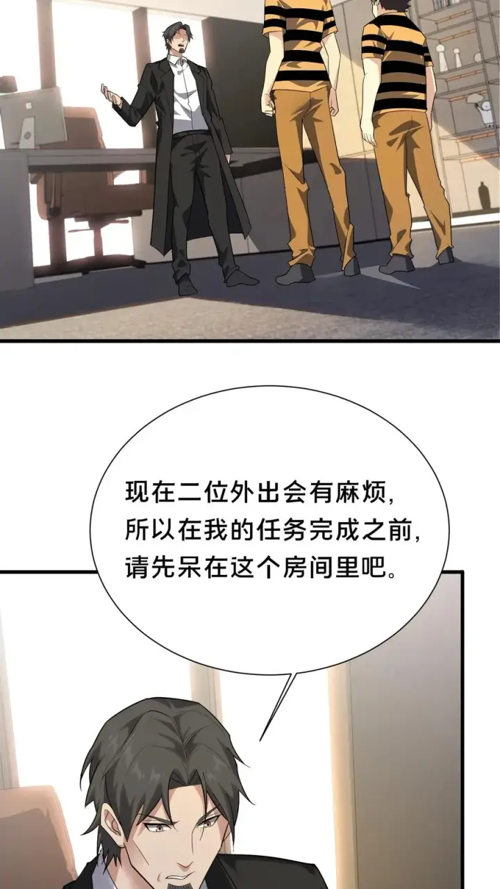 《我在精神病院学斩神》第195话 你们怎么这么不小心啊图8