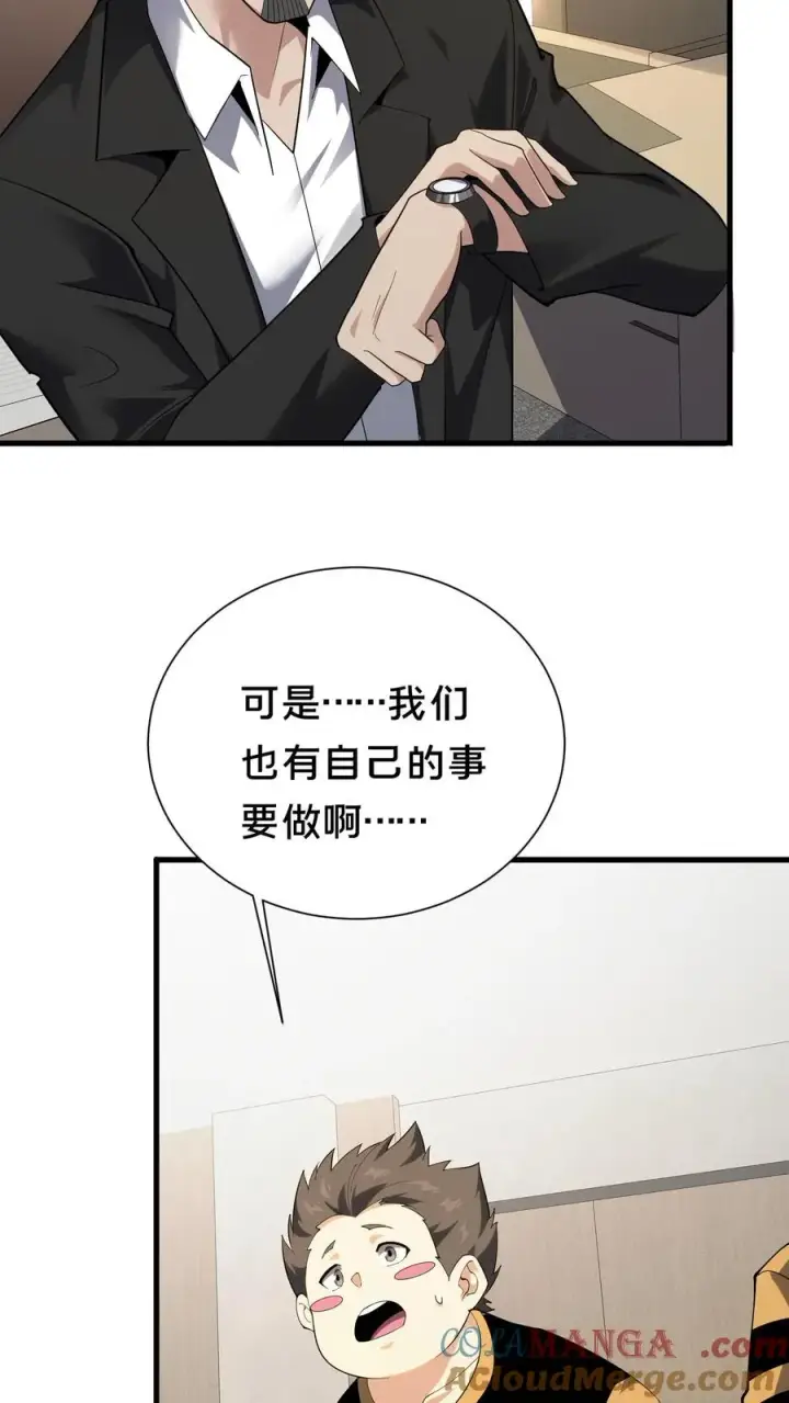 《我在精神病院学斩神》第195话 你们怎么这么不小心啊图9