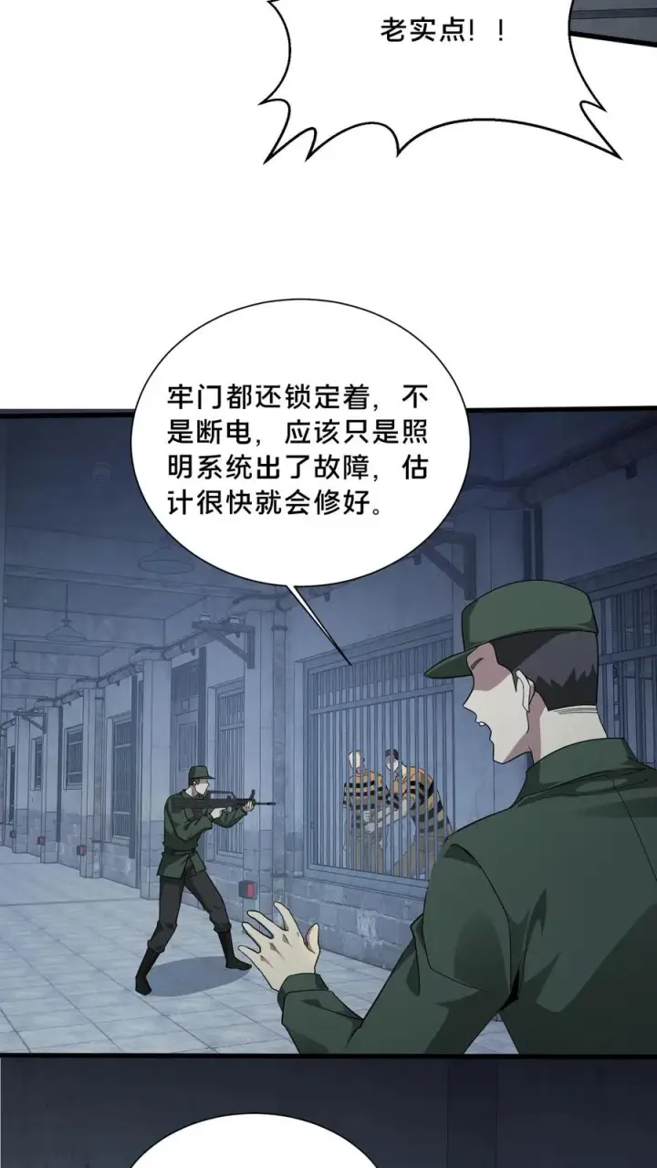 《我在精神病院学斩神》第196话 黑暗牢房图8