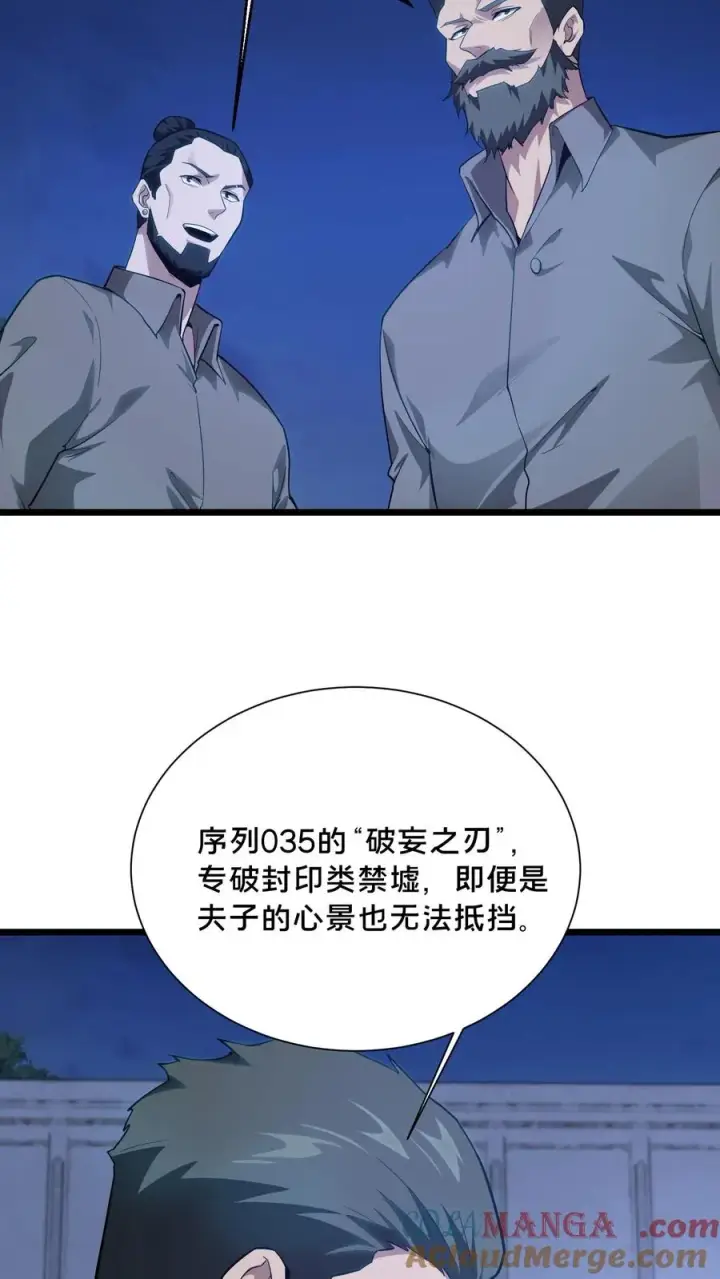 《我在精神病院学斩神》第197话 破图19