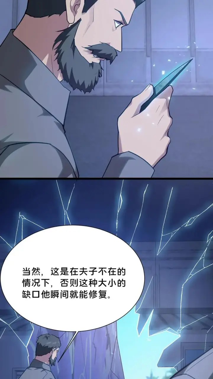《我在精神病院学斩神》第197话 破图20