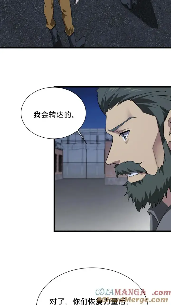 《我在精神病院学斩神》第197话 破图3