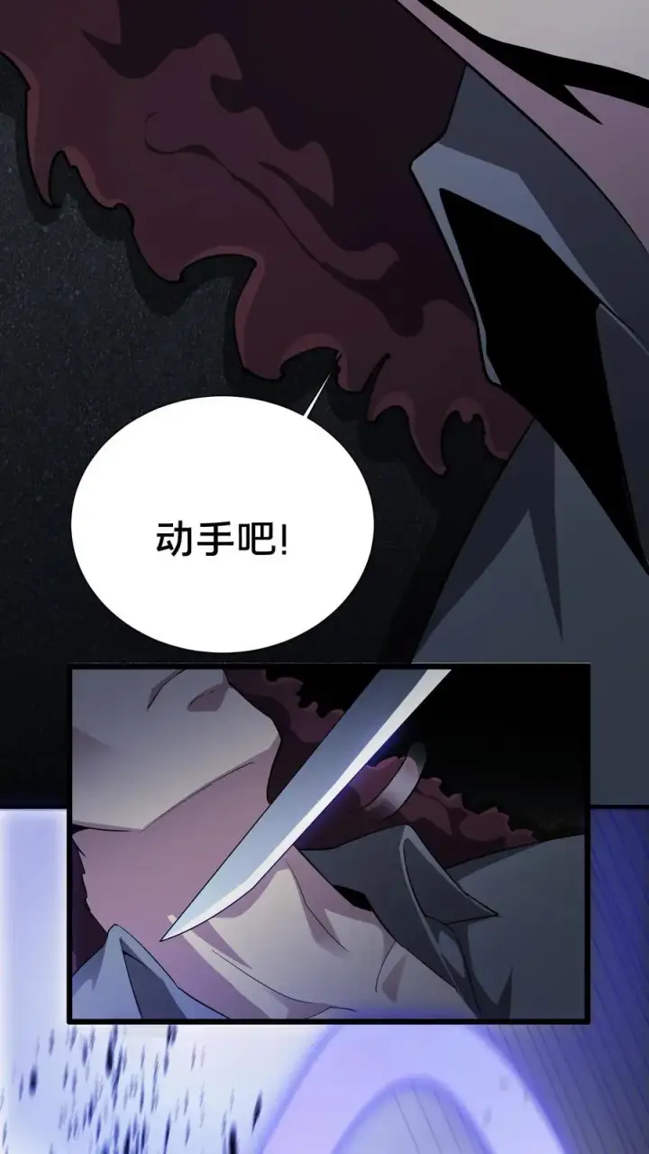 《我在精神病院学斩神》第197话 破图6