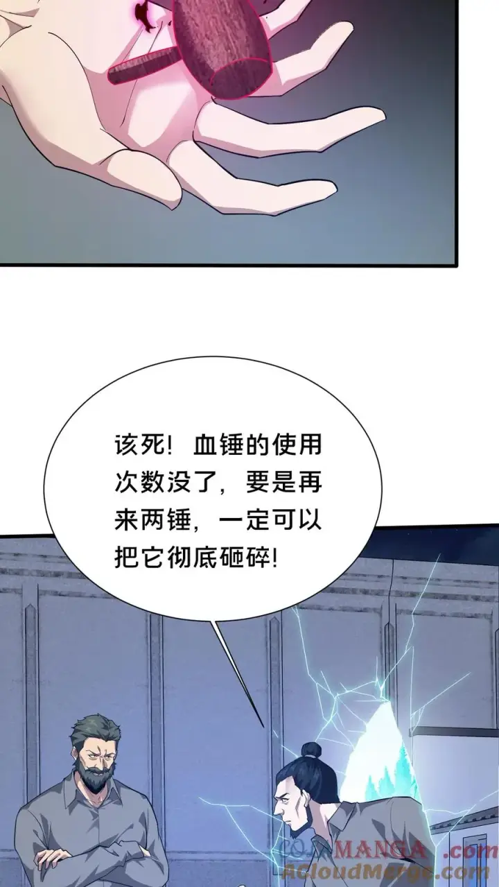 《我在精神病院学斩神》第198话 暴动图11