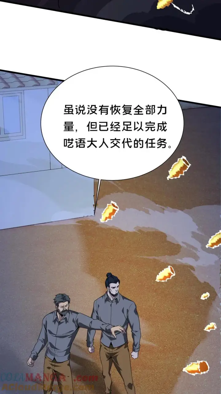 《我在精神病院学斩神》第198话 暴动图21