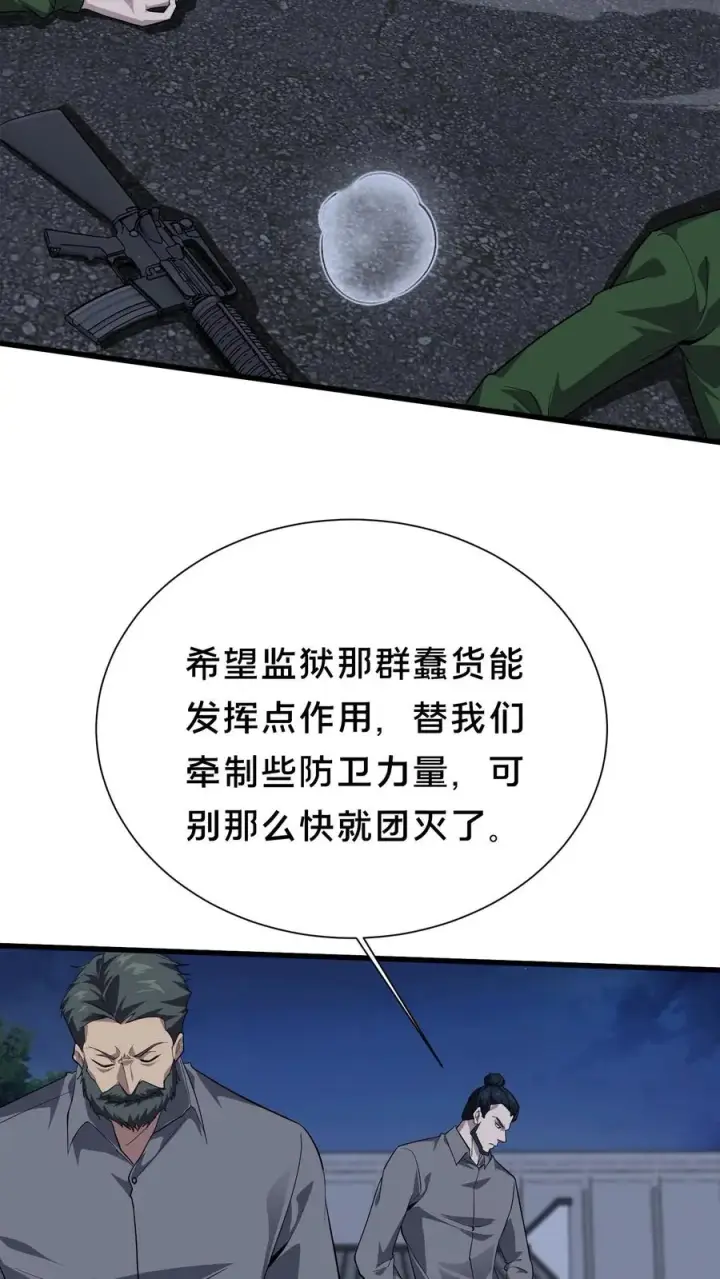 《我在精神病院学斩神》第198话 暴动图26