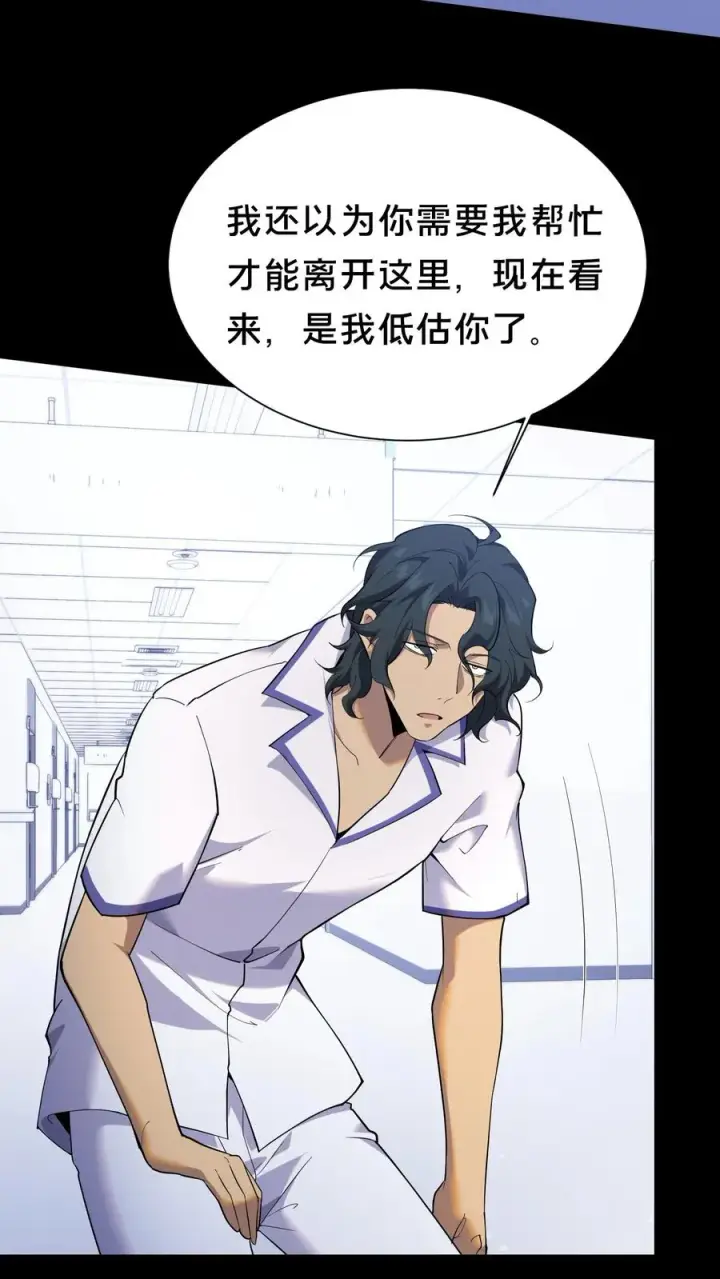 《我在精神病院学斩神》第199话 越狱图18