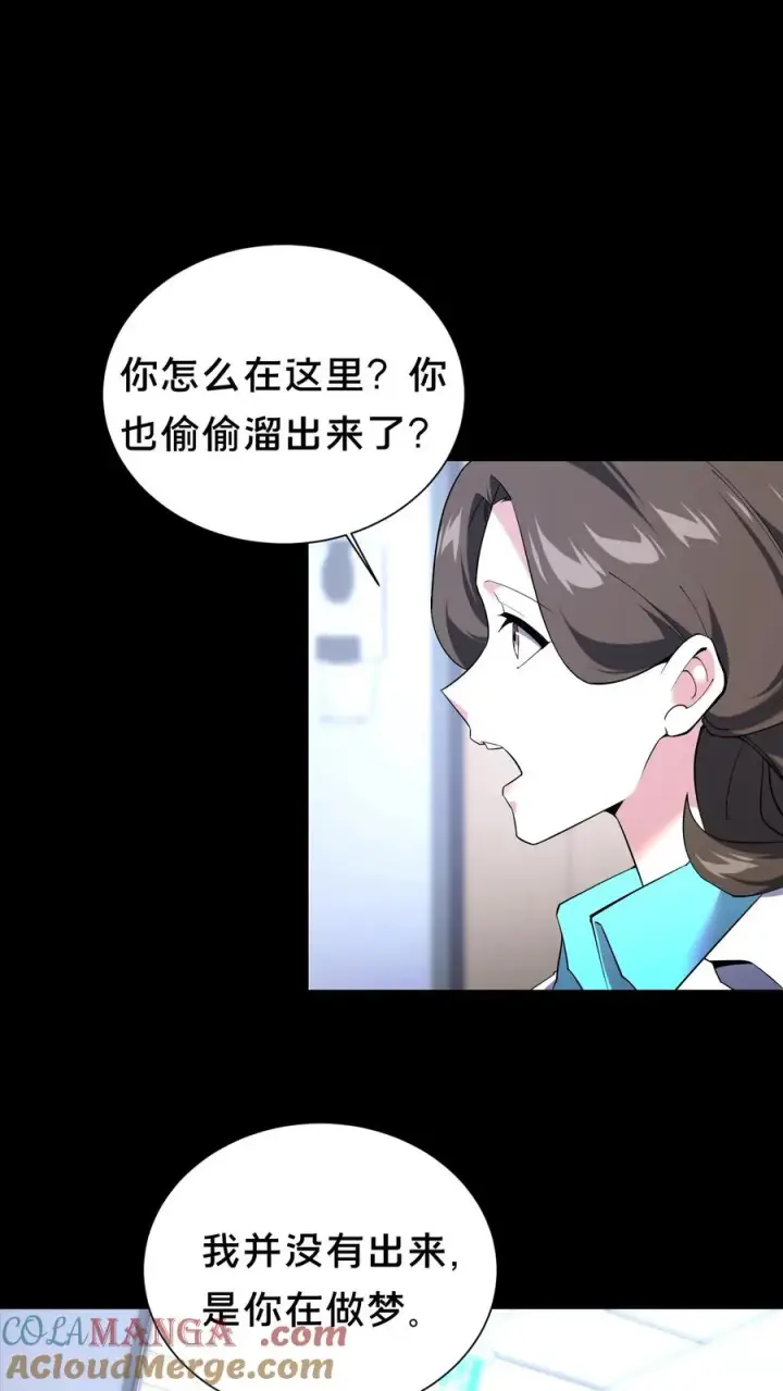 《我在精神病院学斩神》第199话 越狱图19