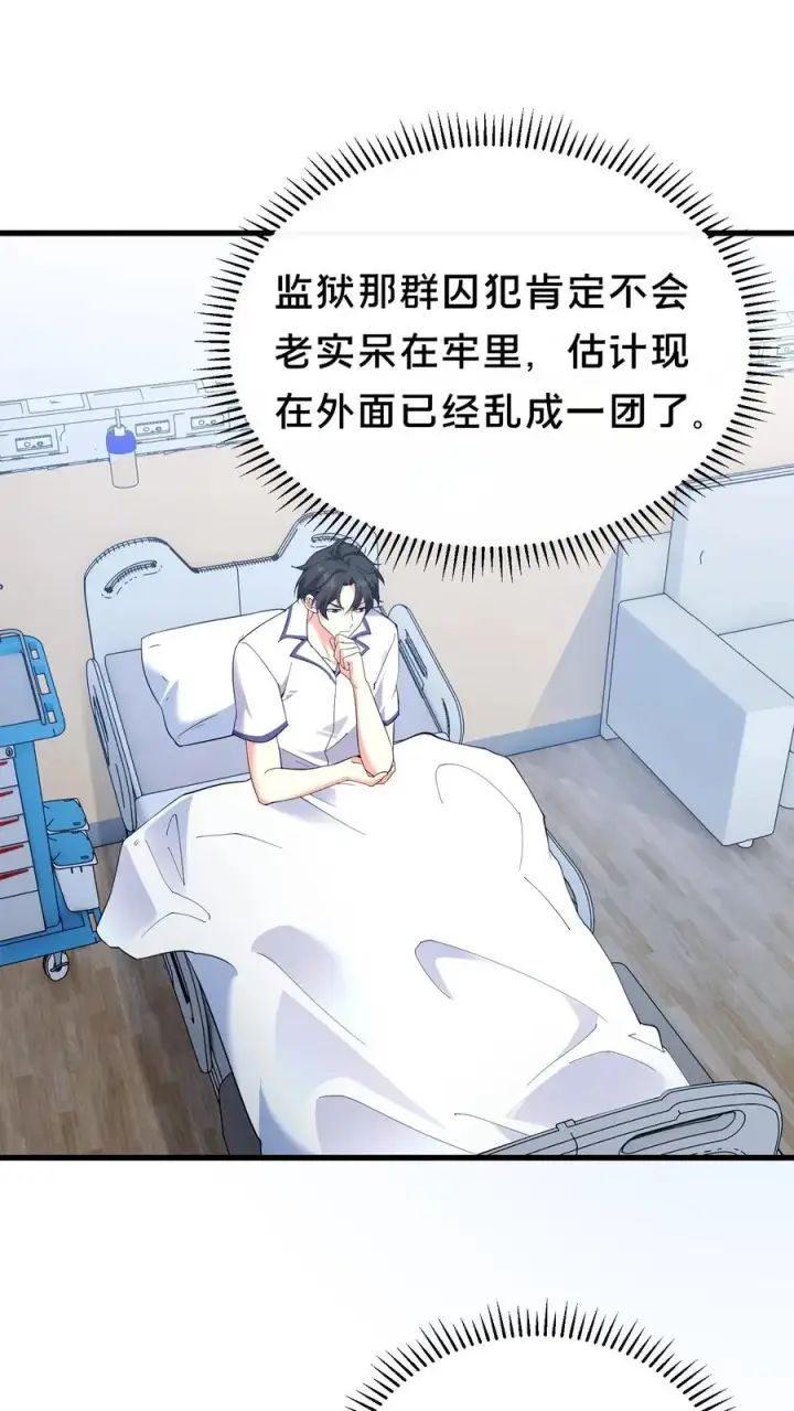 《我在精神病院学斩神》第199话 越狱图2