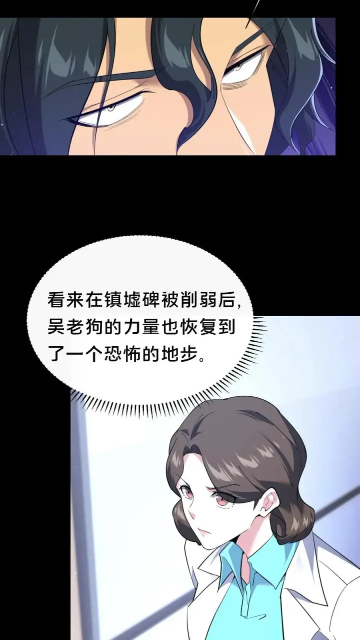 《我在精神病院学斩神》第199话 越狱图22