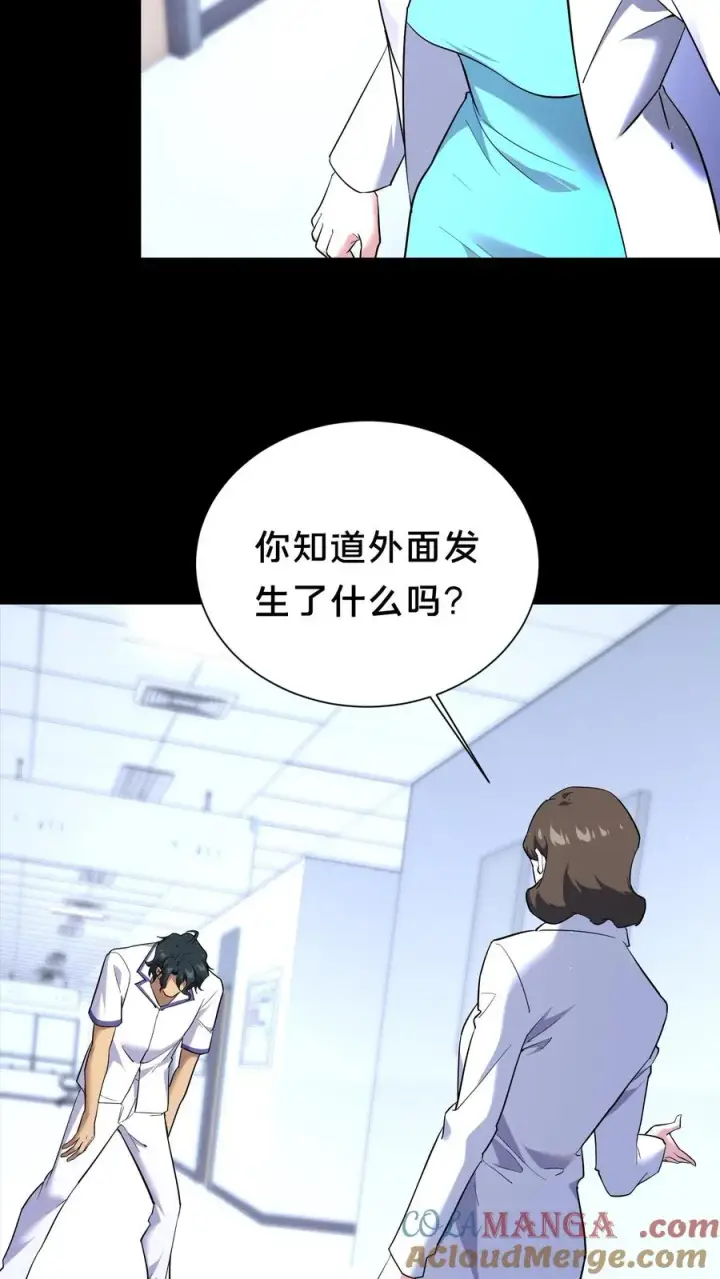 《我在精神病院学斩神》第199话 越狱图23