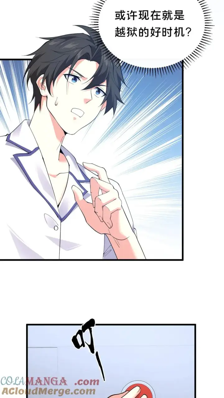《我在精神病院学斩神》第199话 越狱图3