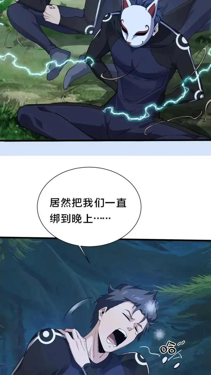 《我在精神病院学斩神》第200话 新暗语图10