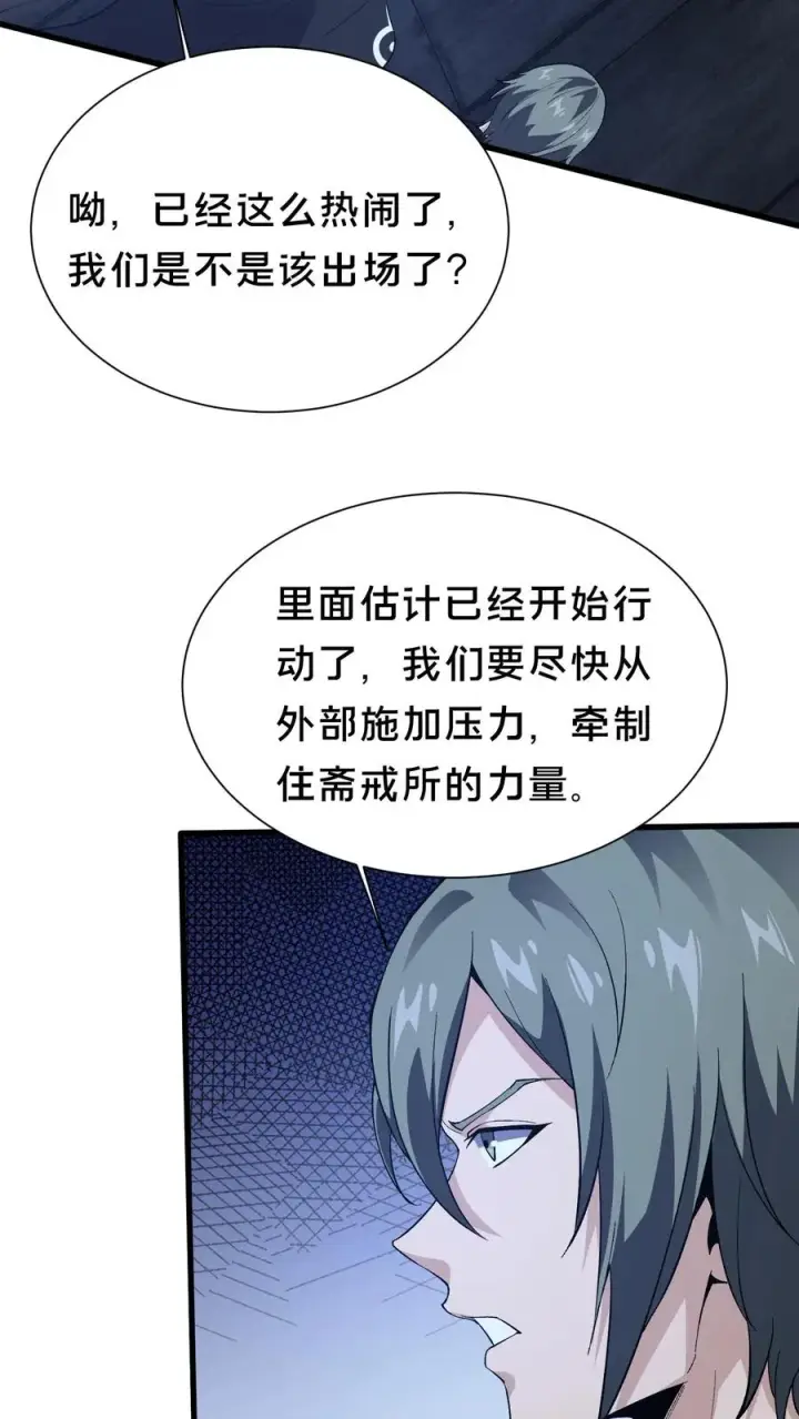 《我在精神病院学斩神》第200话 新暗语图14