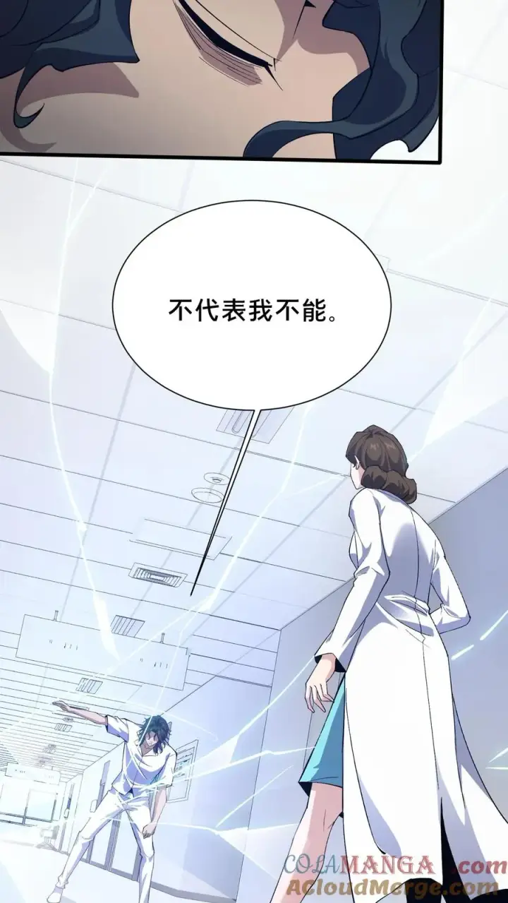 《我在精神病院学斩神》第200话 新暗语图5