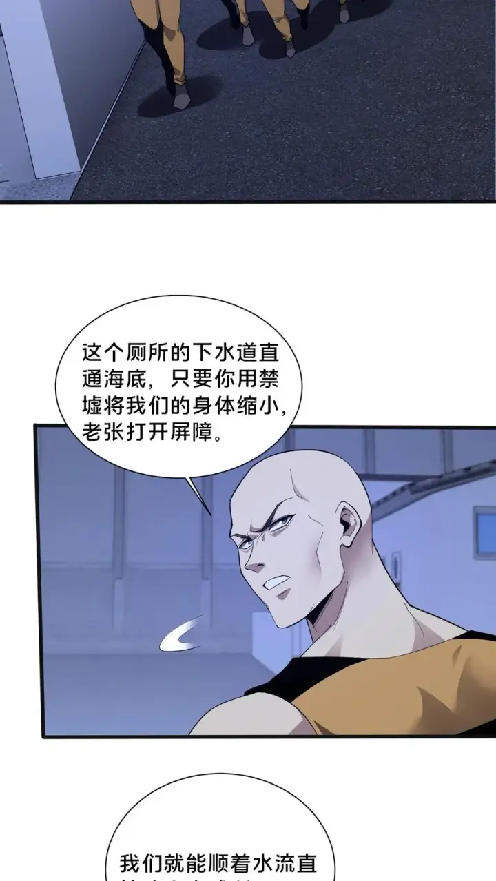 《我在精神病院学斩神》第201话 找死图10