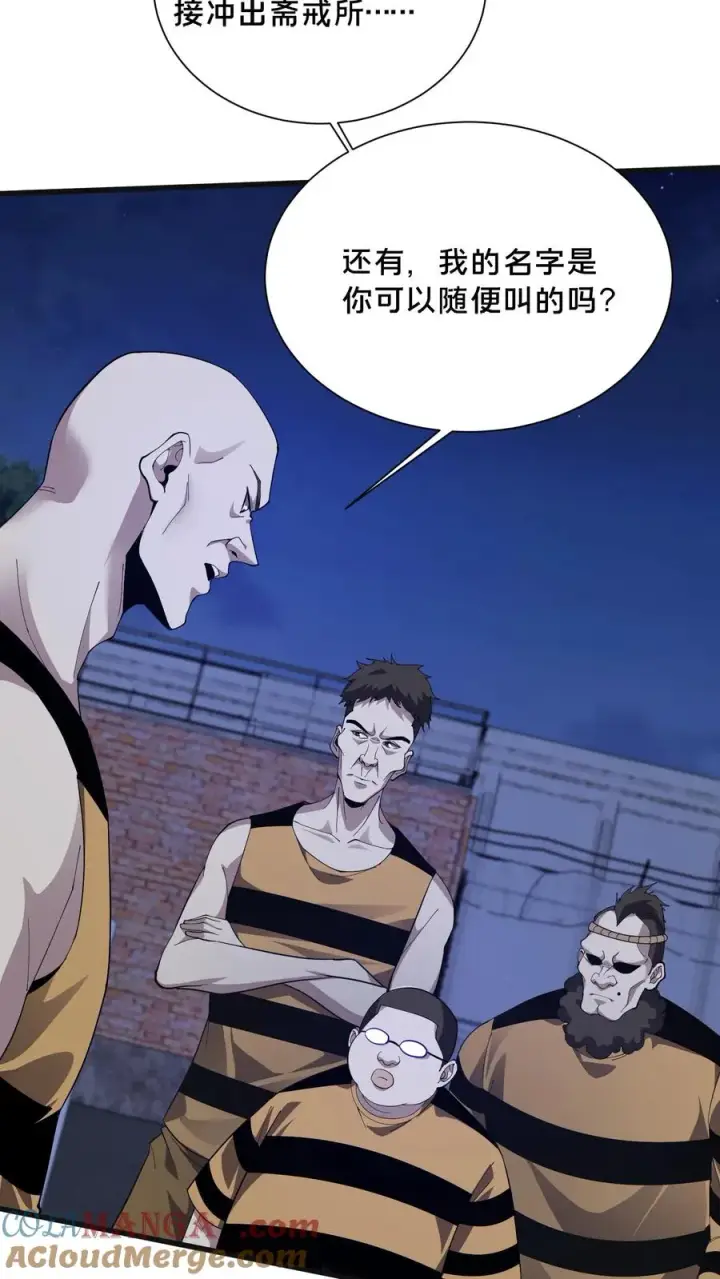 《我在精神病院学斩神》第201话 找死图11