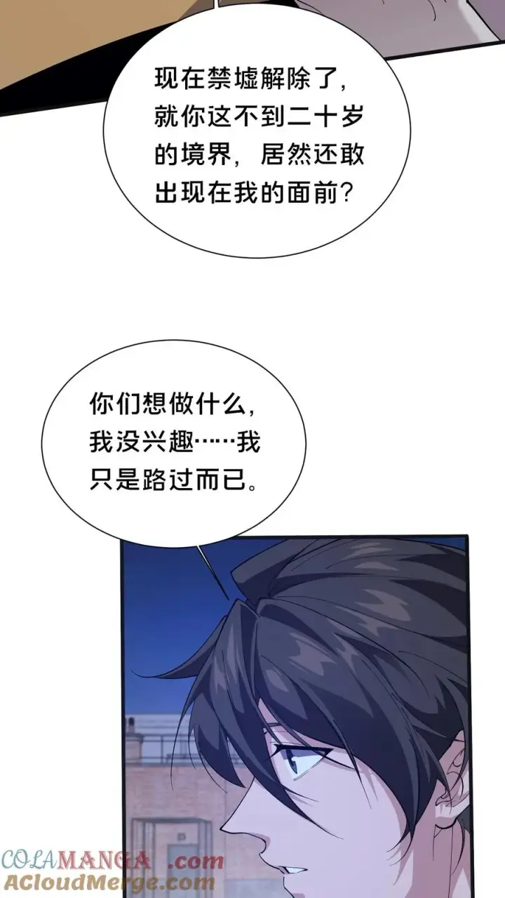 《我在精神病院学斩神》第201话 找死图23