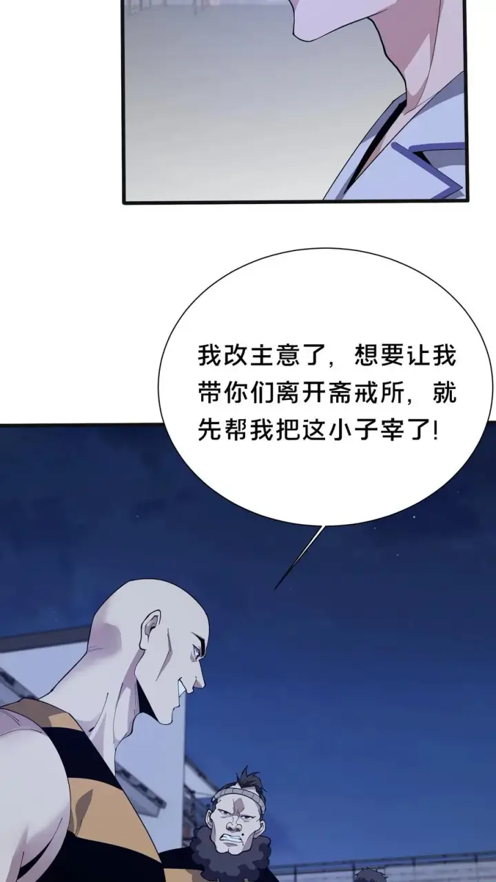 《我在精神病院学斩神》第201话 找死图24