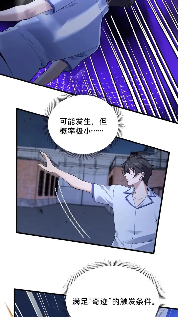 《我在精神病院学斩神》第202话 一挑四图6
