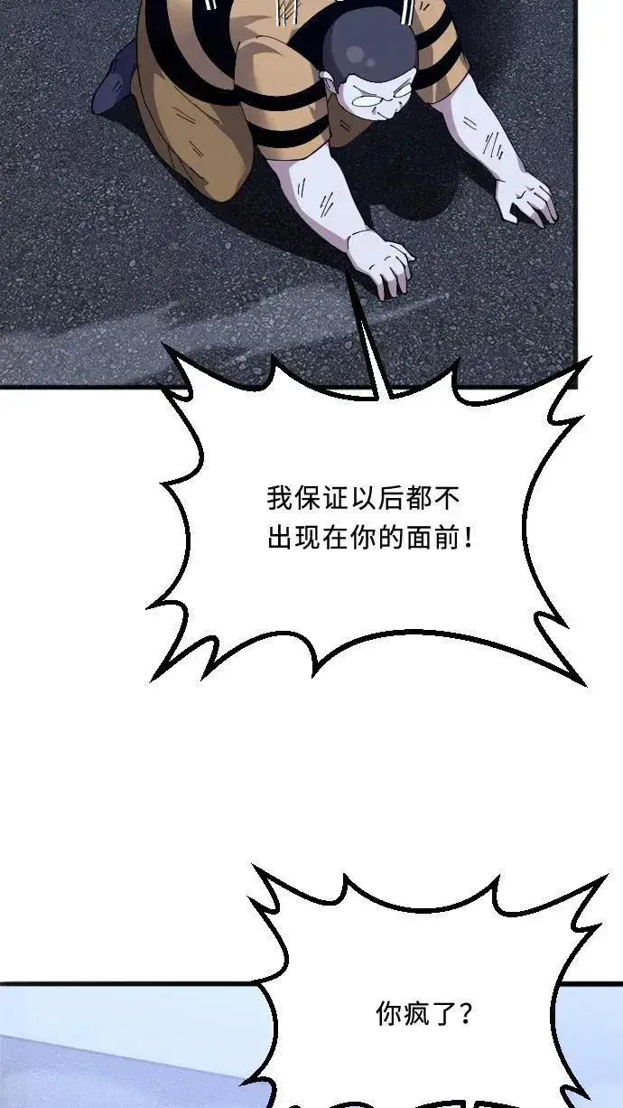 《我在精神病院学斩神》第203话 完胜图44