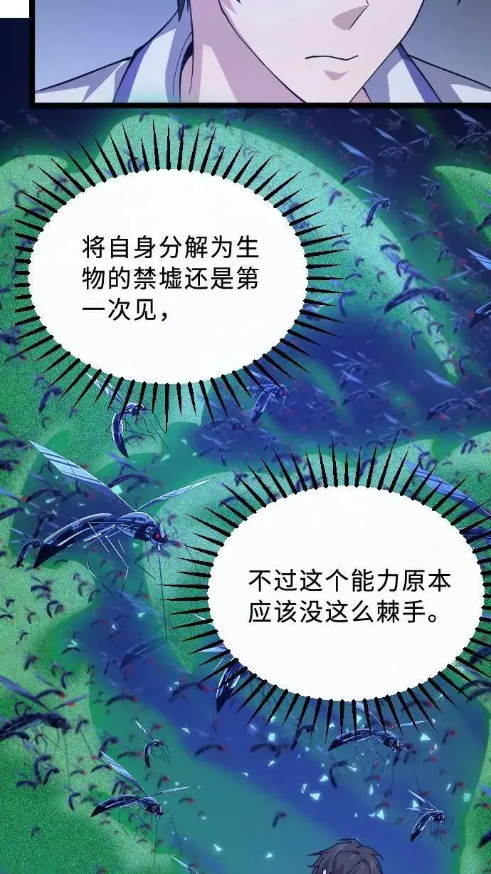 《我在精神病院学斩神》第203话 完胜图8