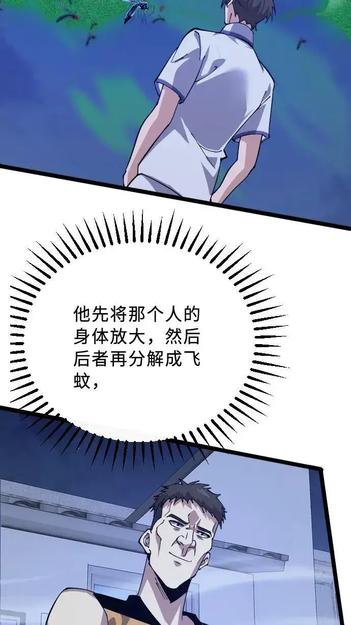 《我在精神病院学斩神》第203话 完胜图9