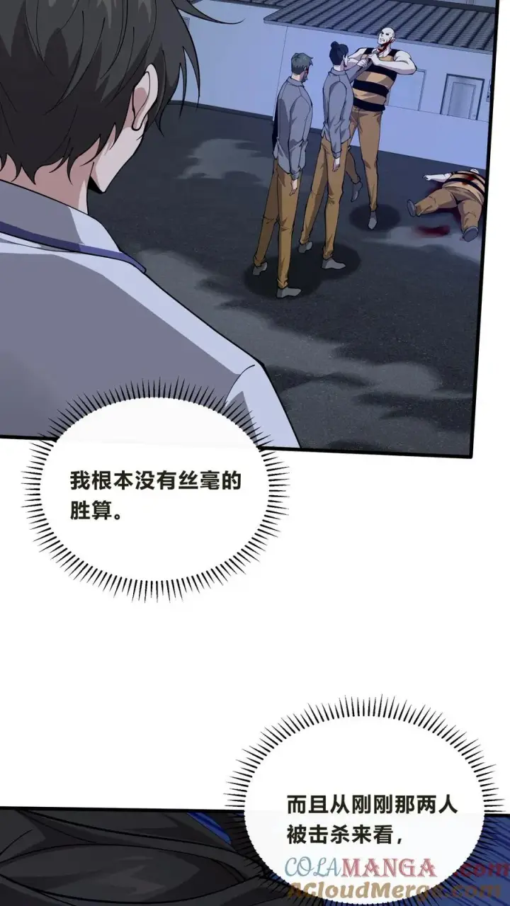《我在精神病院学斩神》第204话 再入梦境图21
