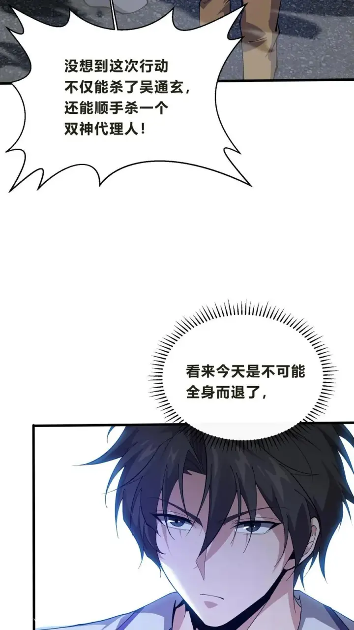《我在精神病院学斩神》第204话 再入梦境图36