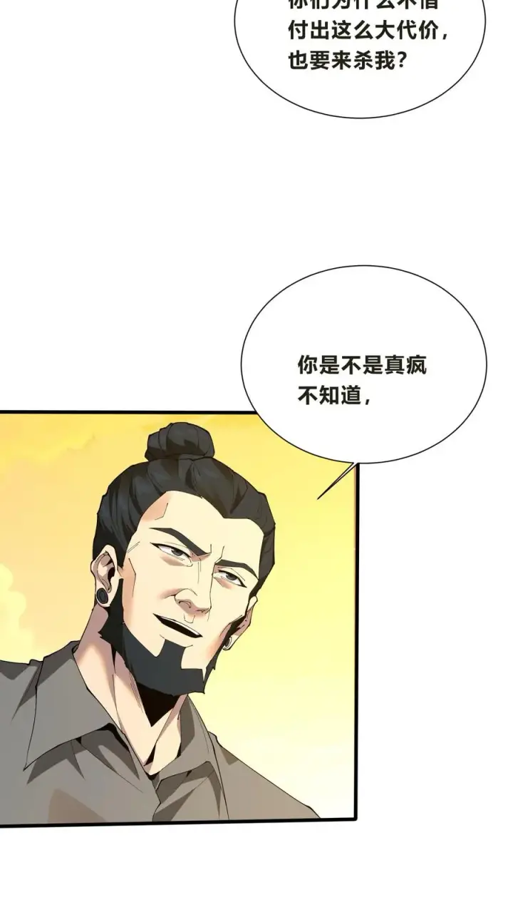 《我在精神病院学斩神》第205话 我梦图10