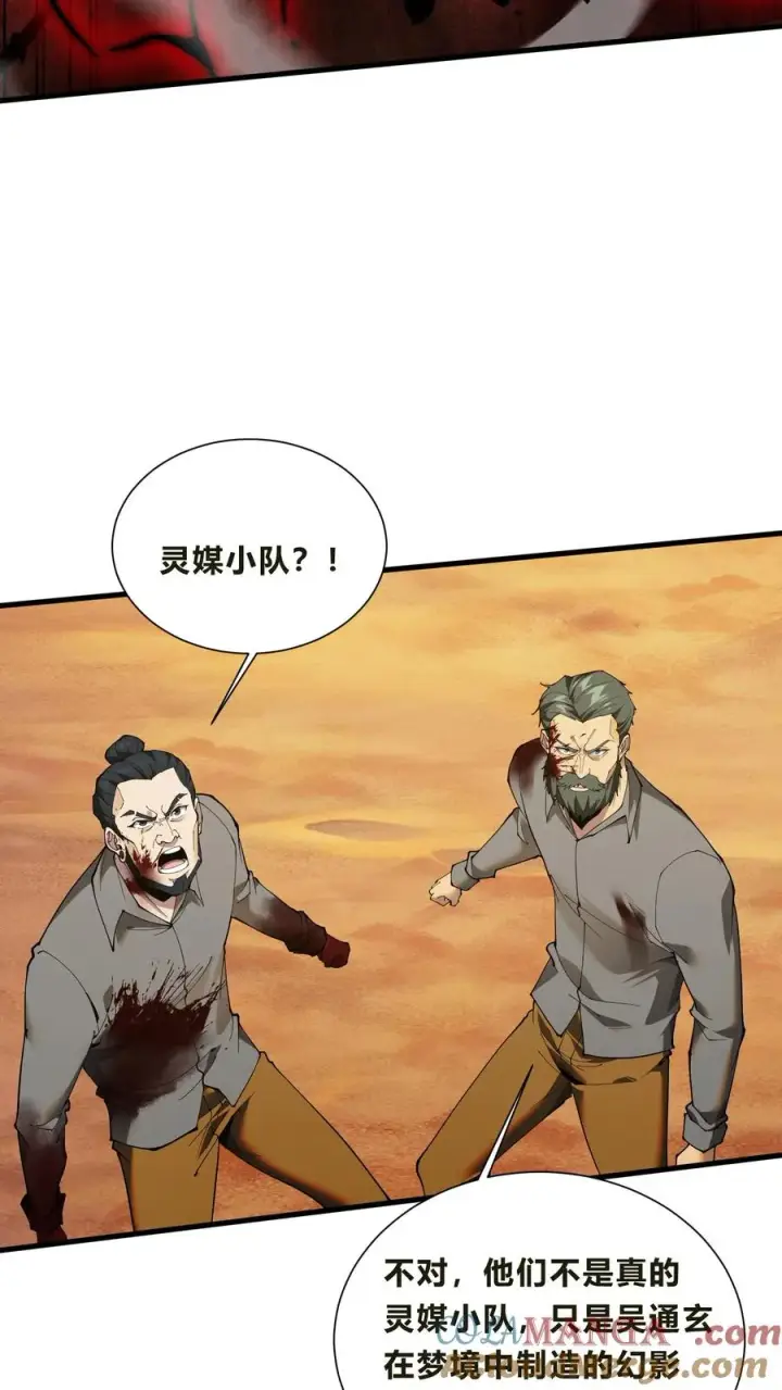 《我在精神病院学斩神》第205话 我梦图17
