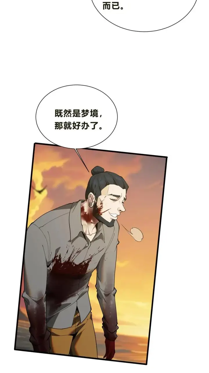 《我在精神病院学斩神》第205话 我梦图18