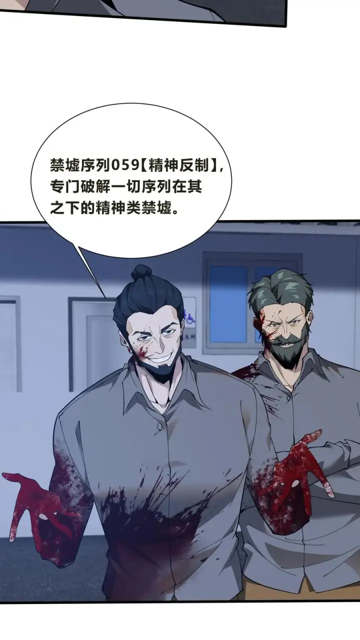《我在精神病院学斩神》第205话 我梦图36