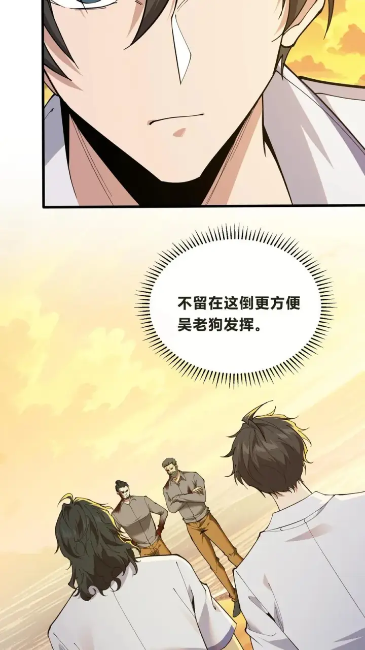 《我在精神病院学斩神》第205话 我梦图6