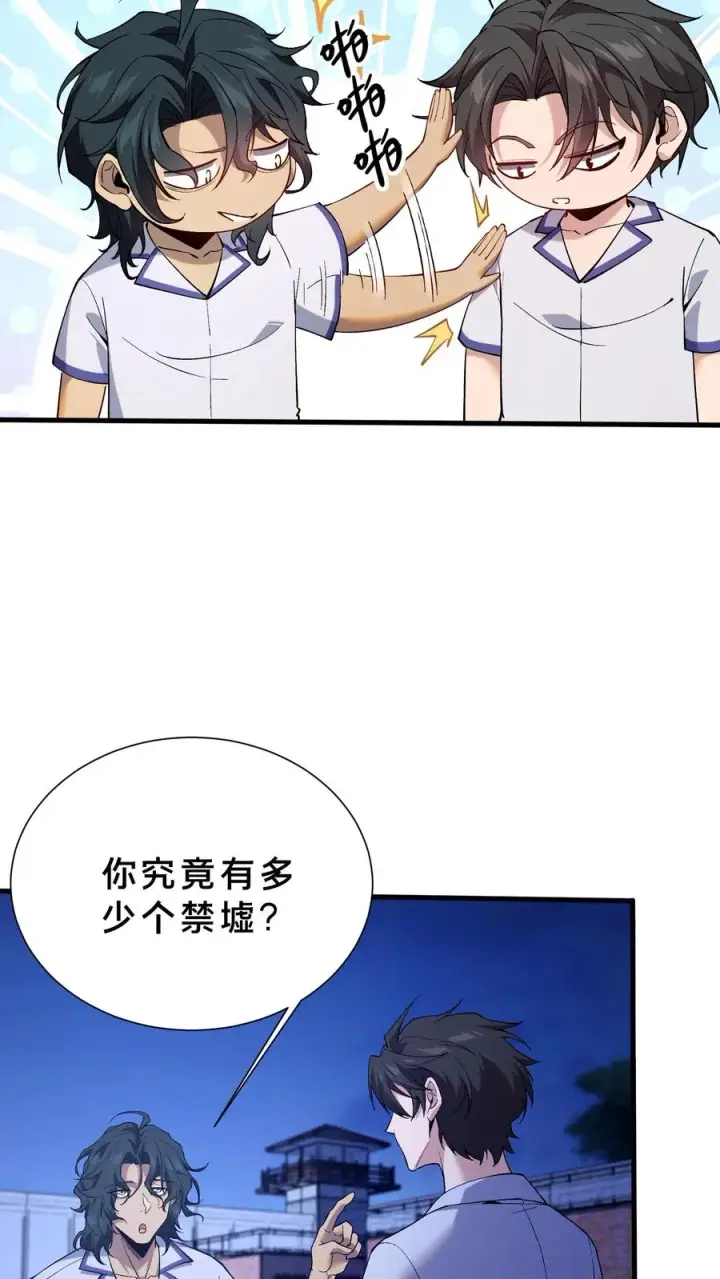 《我在精神病院学斩神》第206话 无相图14