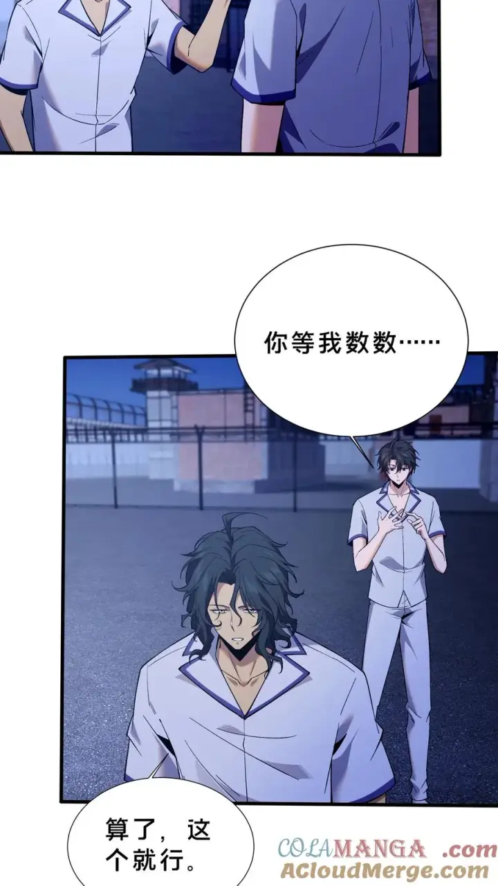 《我在精神病院学斩神》第206话 无相图15