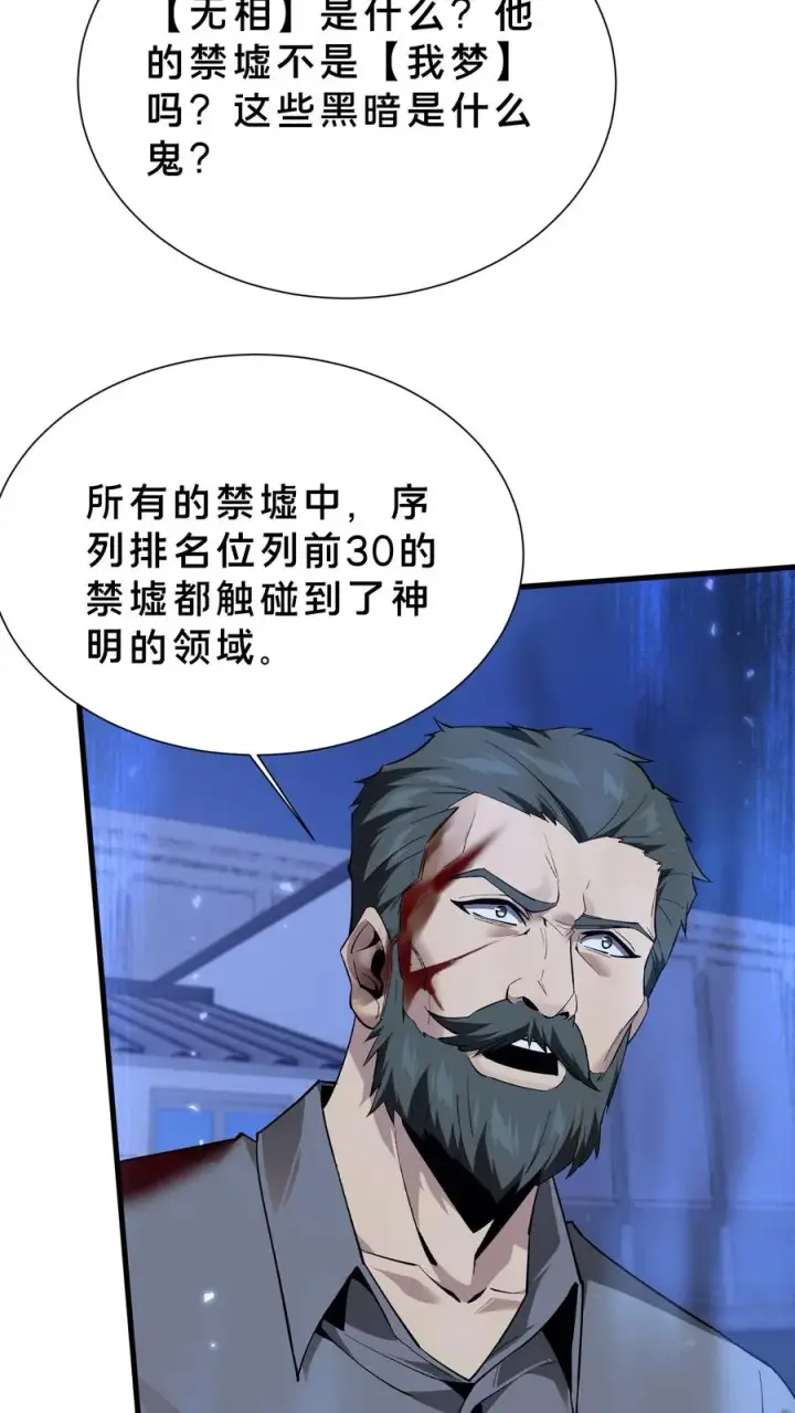 《我在精神病院学斩神》第206话 无相图22