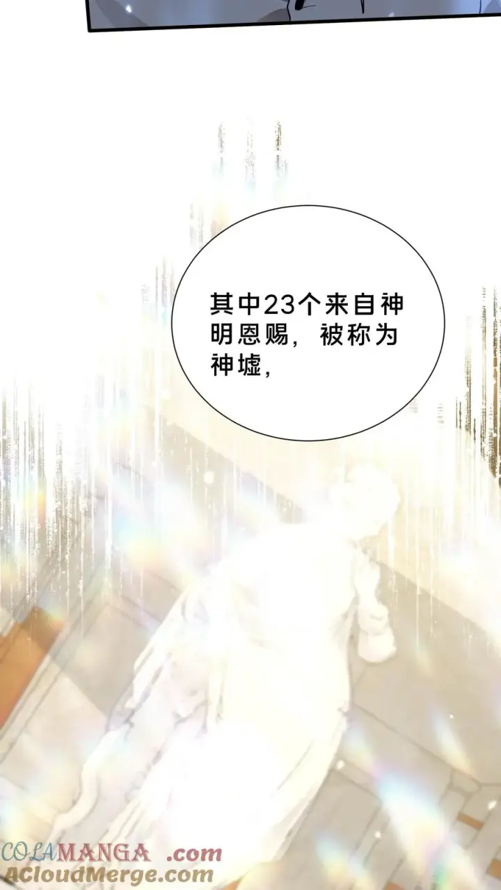 《我在精神病院学斩神》第206话 无相图23