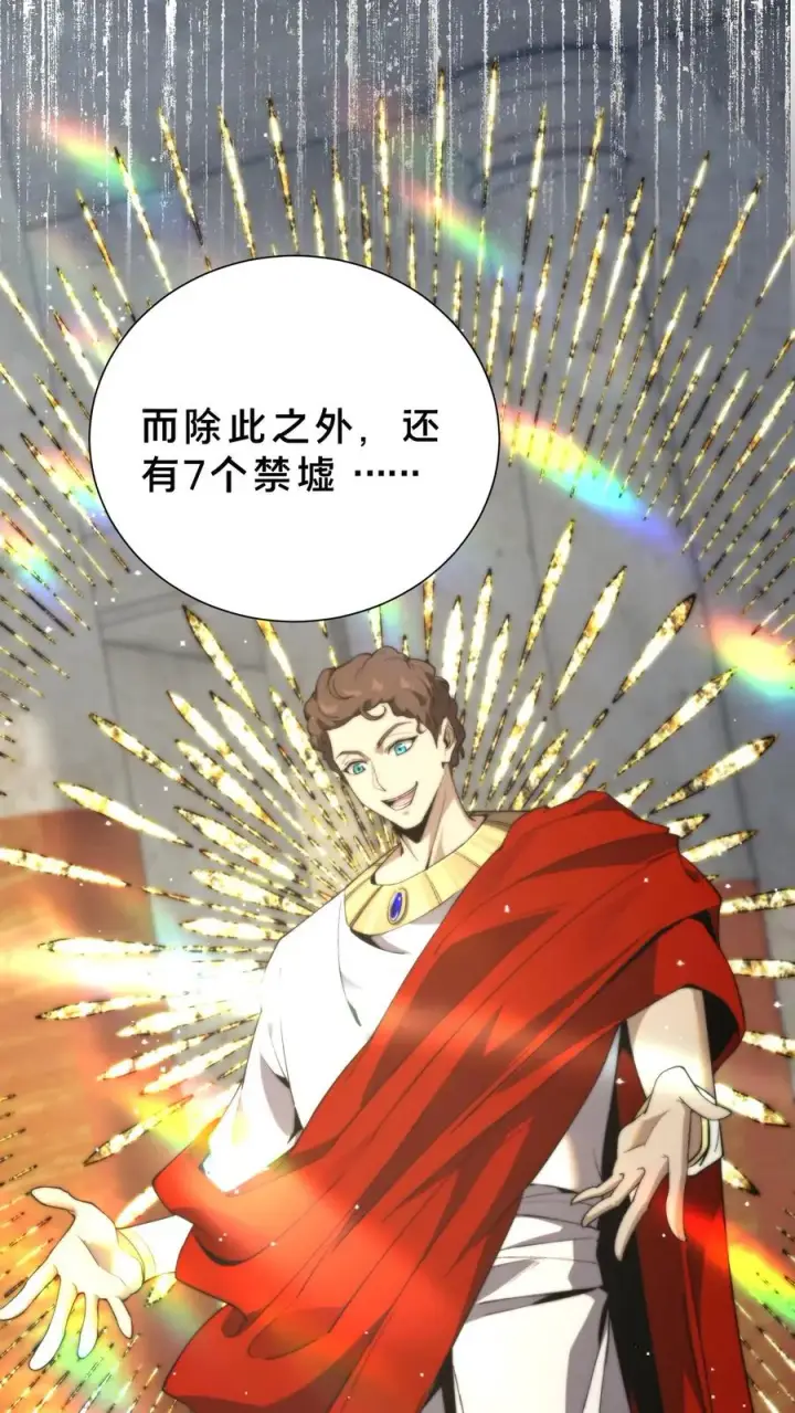 《我在精神病院学斩神》第206话 无相图26