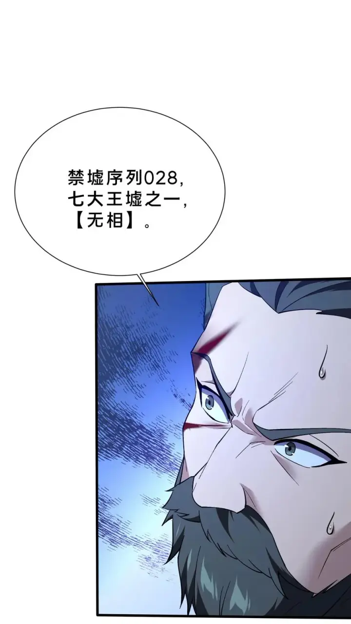 《我在精神病院学斩神》第206话 无相图30