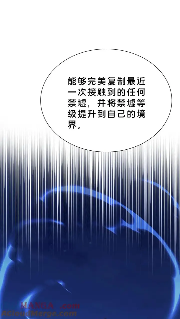 《我在精神病院学斩神》第206话 无相图31