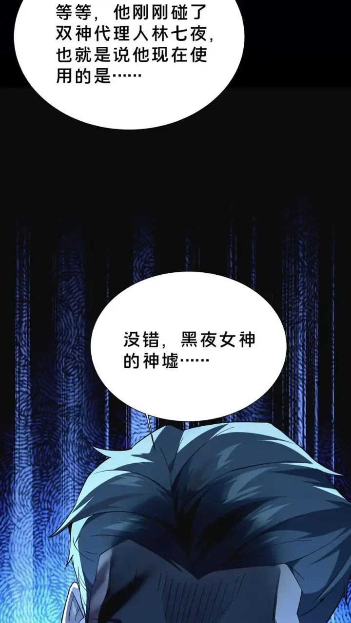 《我在精神病院学斩神》第206话 无相图34