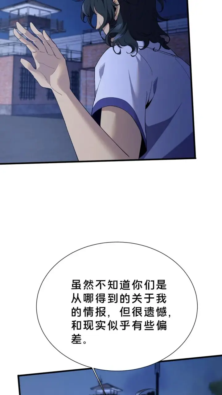《我在精神病院学斩神》第206话 无相图6