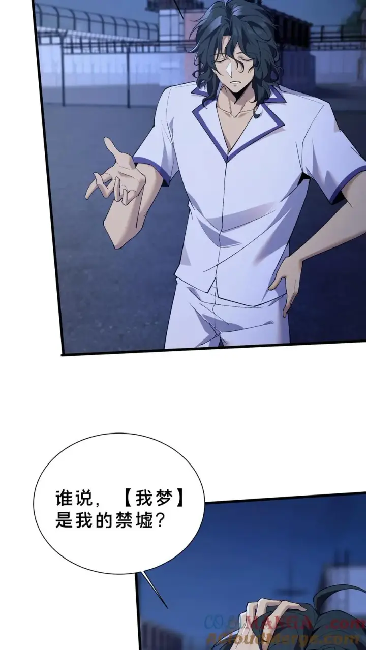 《我在精神病院学斩神》第206话 无相图7
