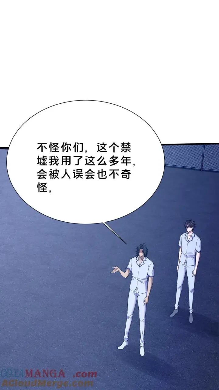 《我在精神病院学斩神》第206话 无相图9