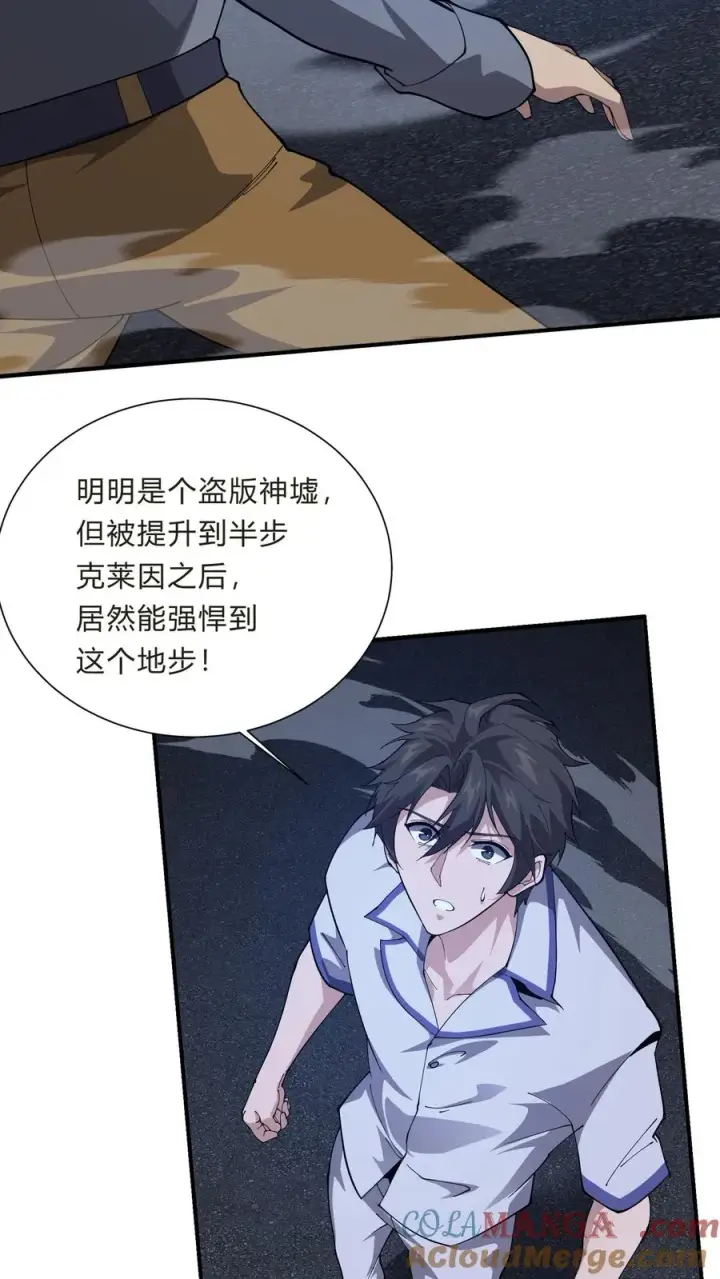 《我在精神病院学斩神》第207话 盗版神墟图27
