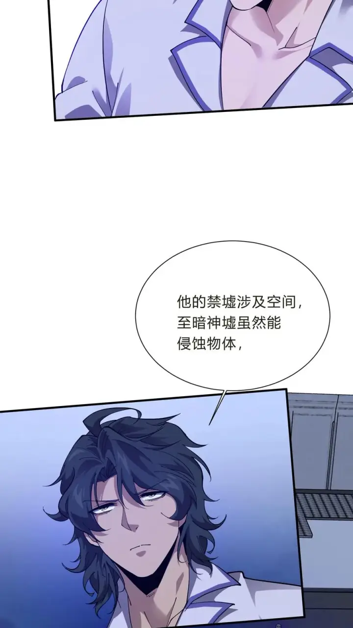 《我在精神病院学斩神》第207话 盗版神墟图32