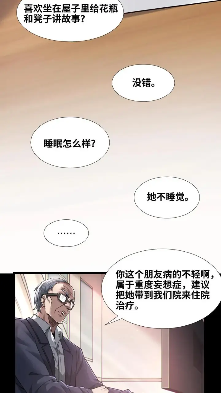 《我在精神病院学斩神》第7话 基情？这是误会！图10