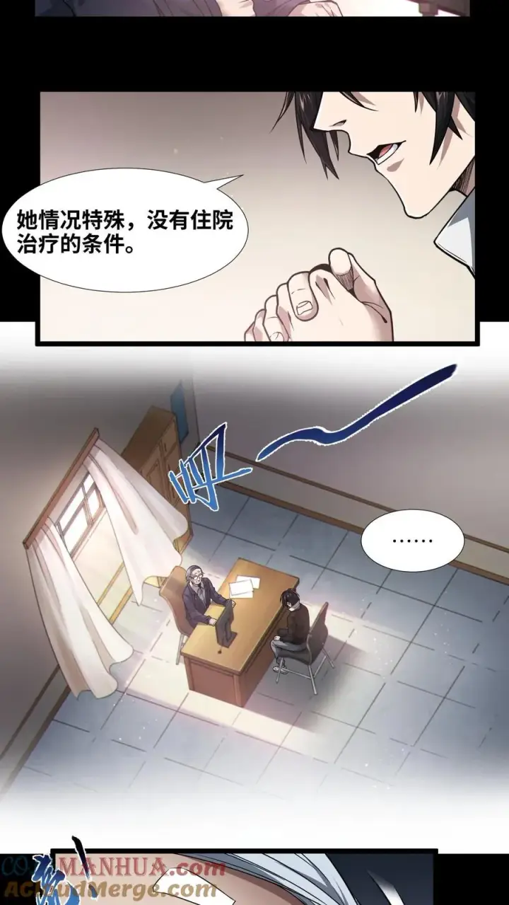 《我在精神病院学斩神》第7话 基情？这是误会！图11