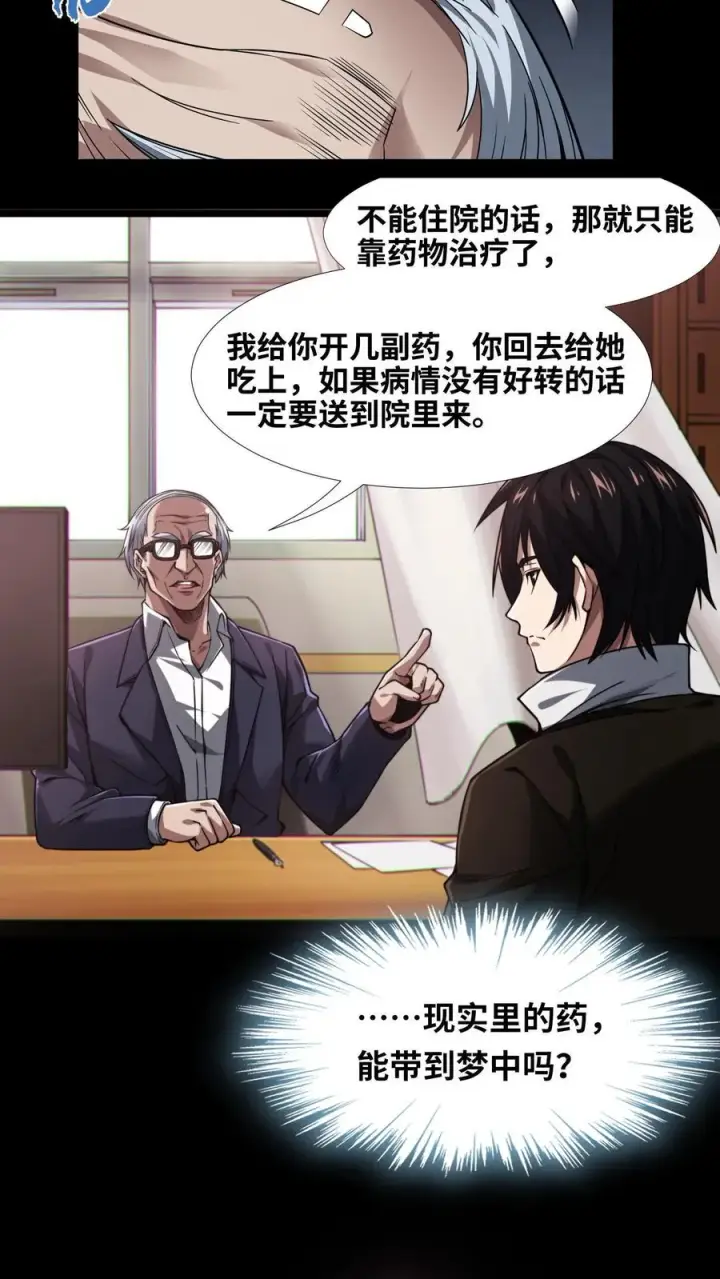 《我在精神病院学斩神》第7话 基情？这是误会！图12